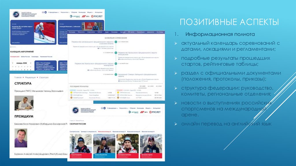 Позитивные аспекты