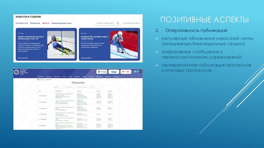 Позитивные аспекты