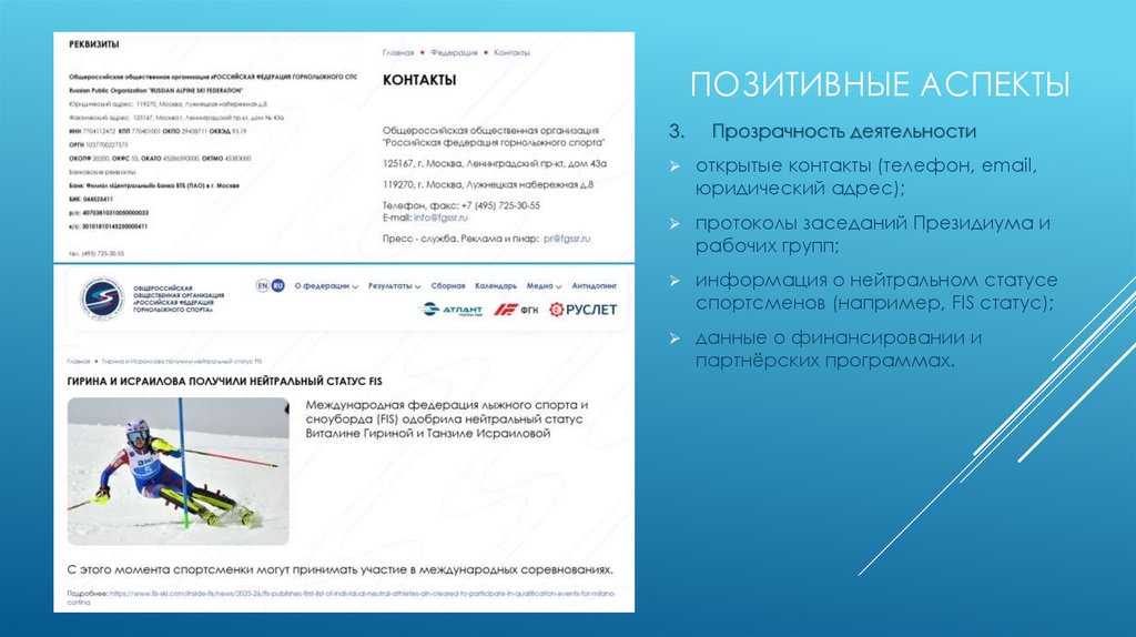 Позитивные аспекты