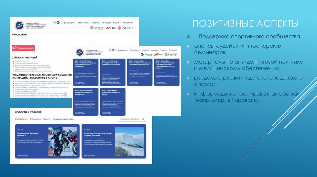 Позитивные аспекты