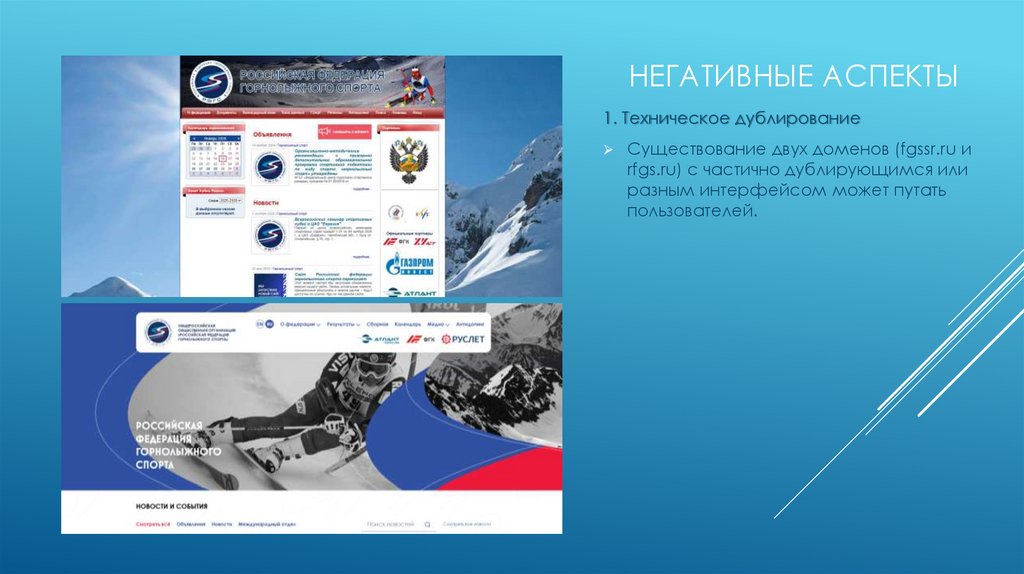 негативные аспекты