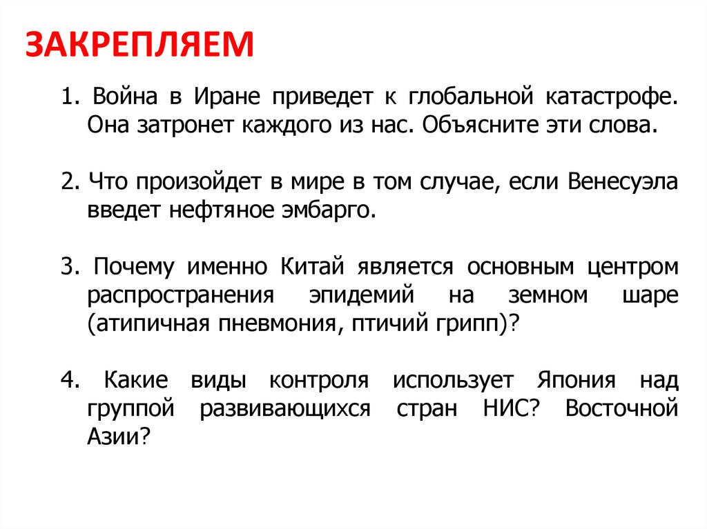 ЗАКРЕПЛЯЕМ