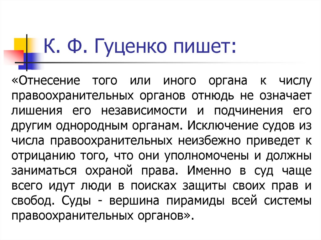 К. Ф. Гуценко пишет: