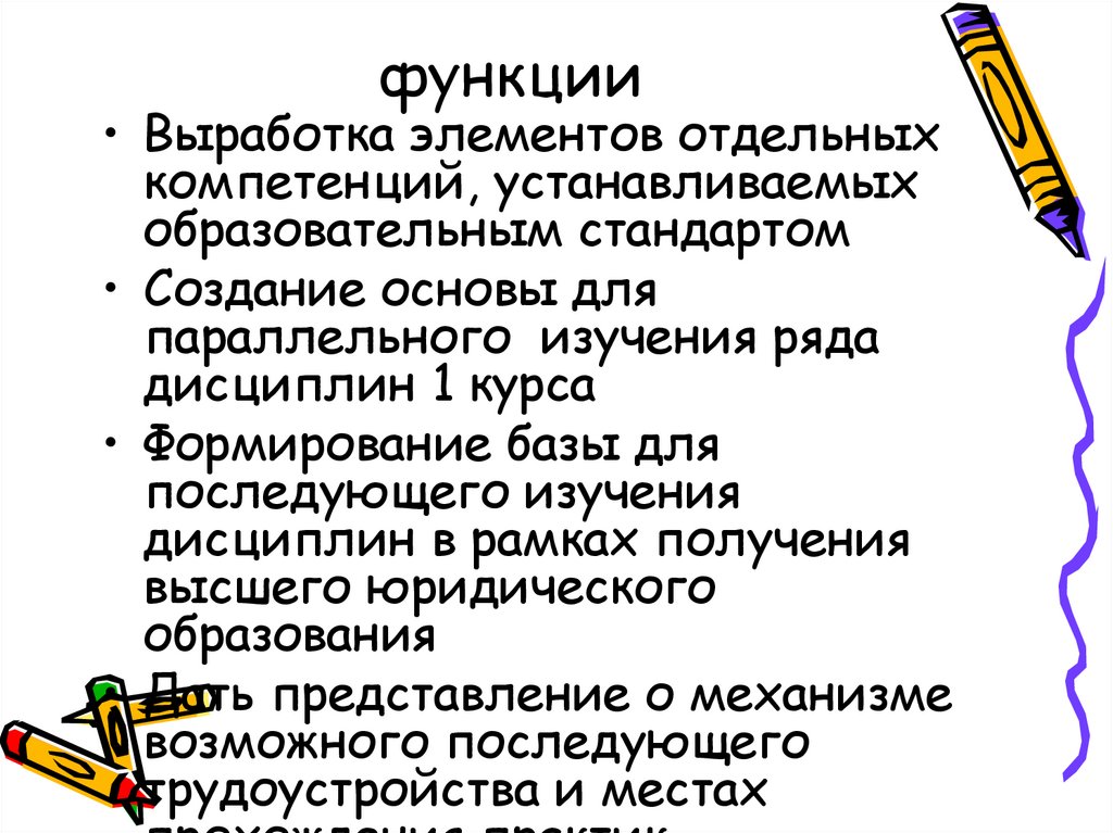 функции