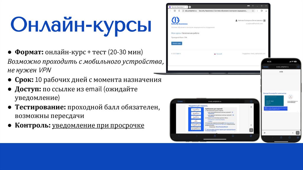 Онлайн-курсы