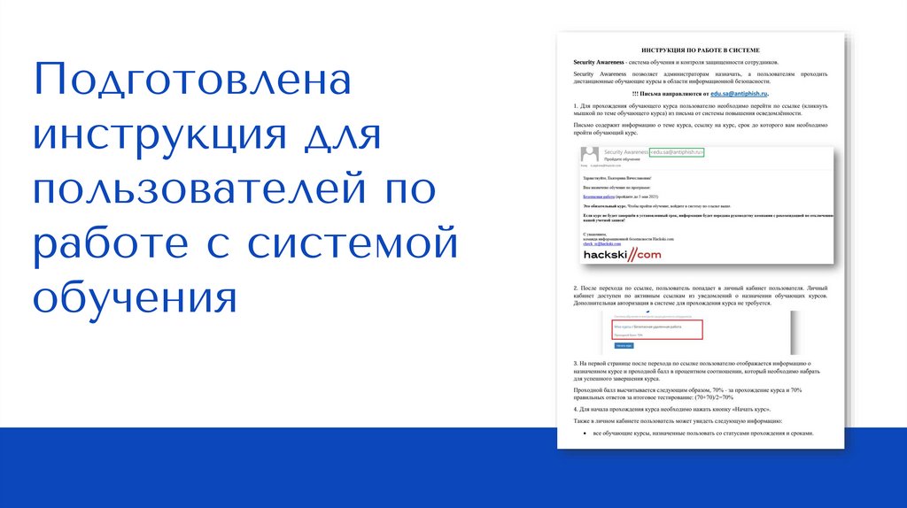 Подготовлена инструкция для пользователей по работе с системой обучения
