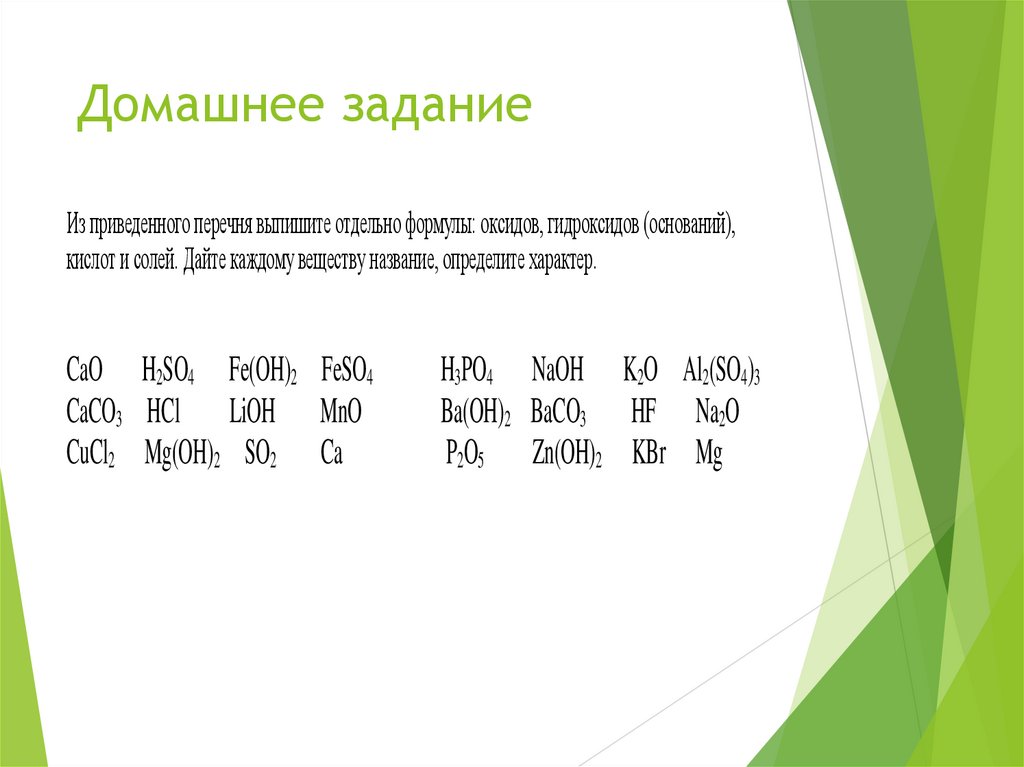 Домашнее задание