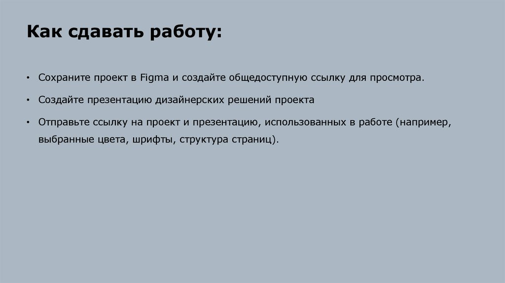 Как сдавать работу: