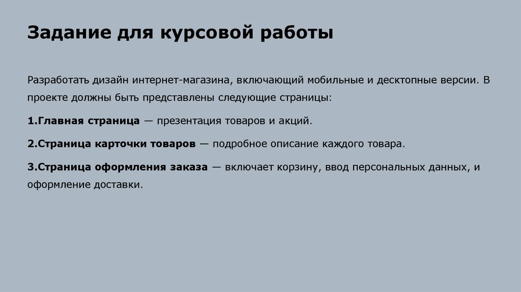 Задание для курсовой работы