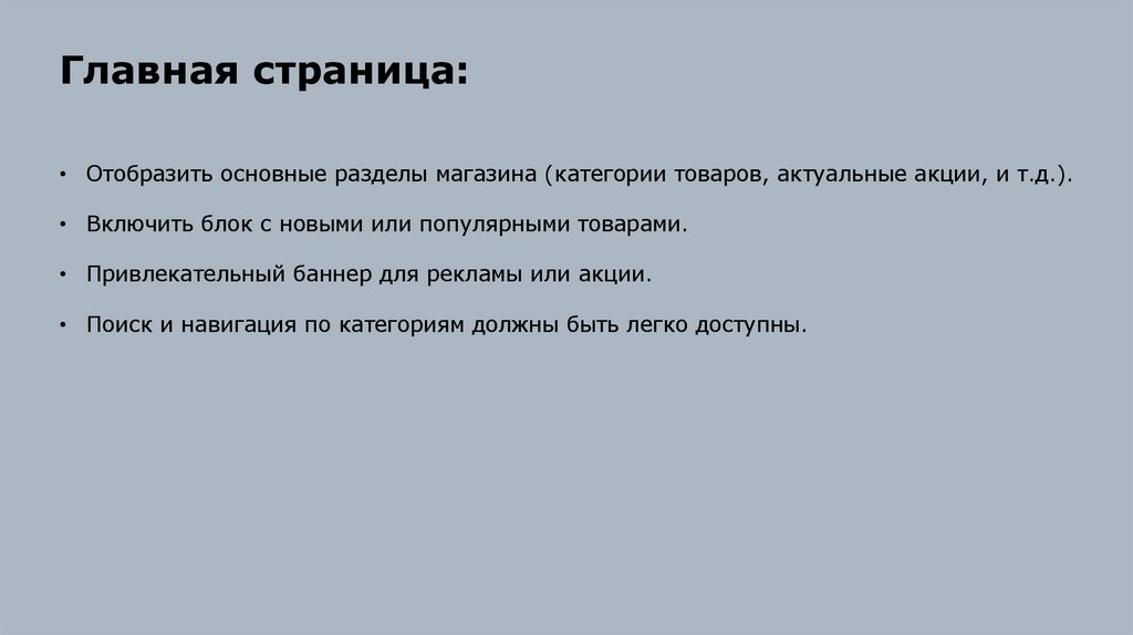 Главная страница: