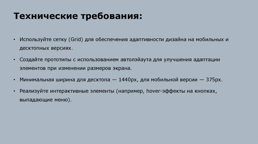 Технические требования: