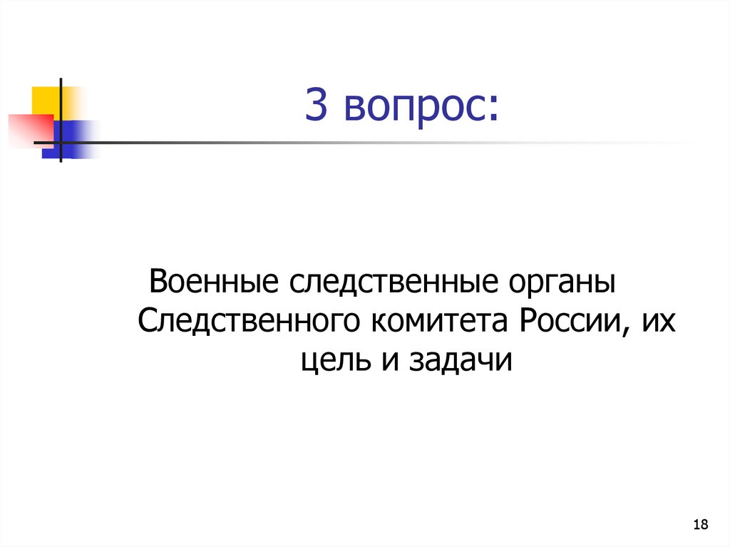 3 вопрос:
