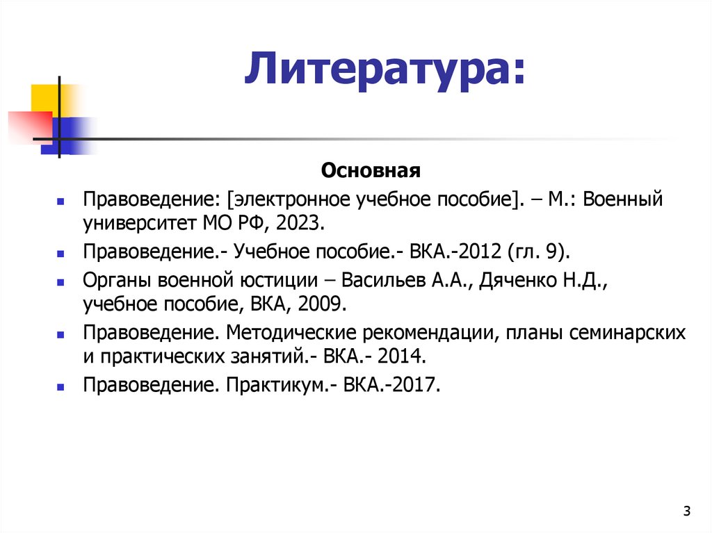 Литература: