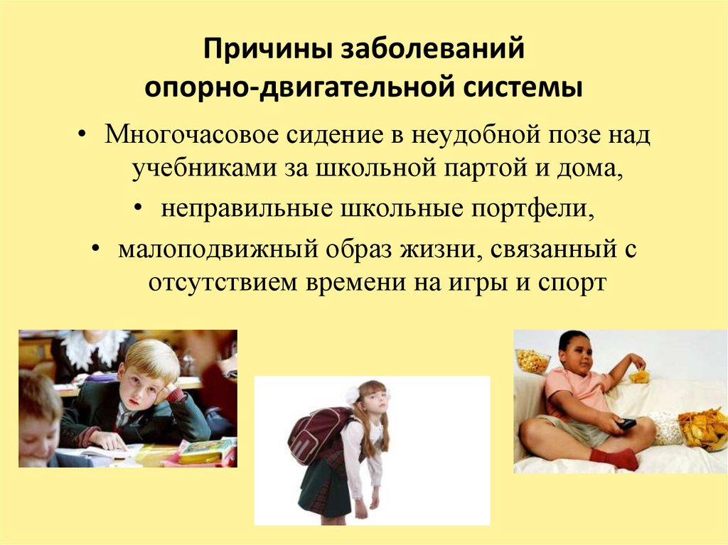 Причины заболеваний опорно-двигательной системы