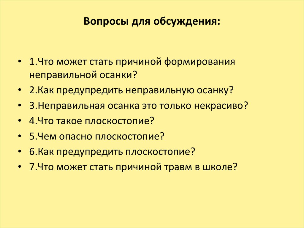 Вопросы для обсуждения: