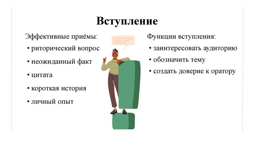 Вступление