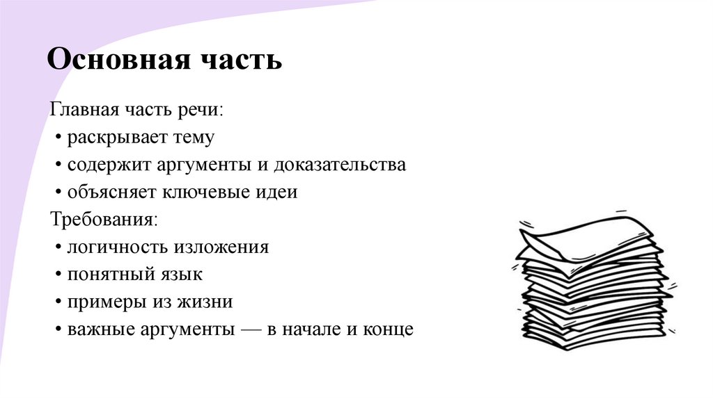 Основная часть