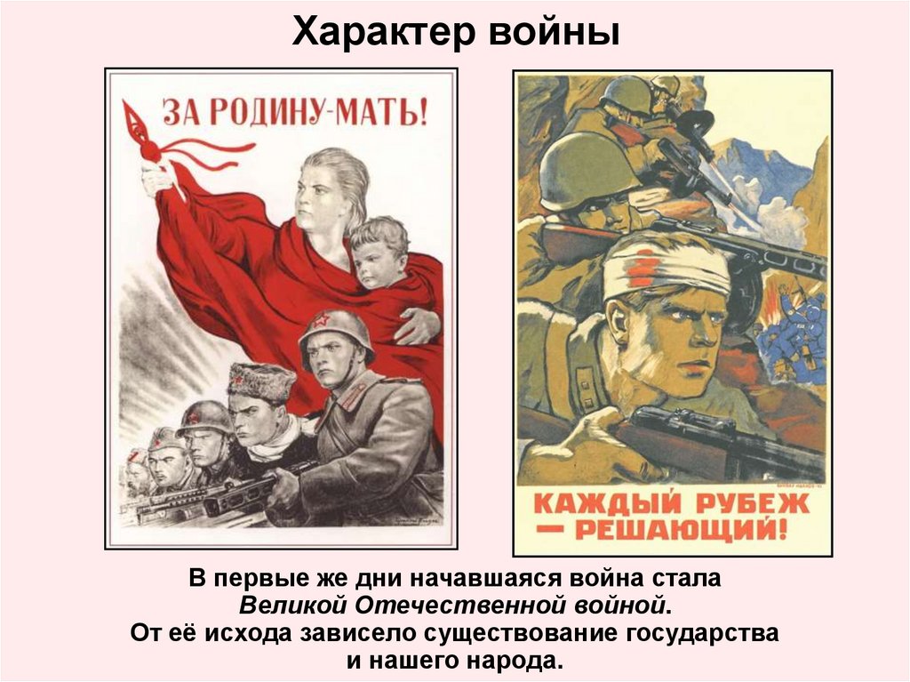 Характер войны