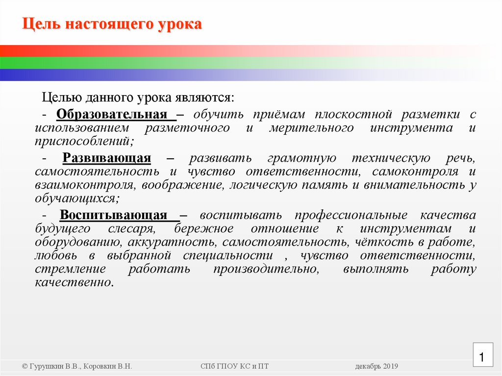 Цель настоящего урока