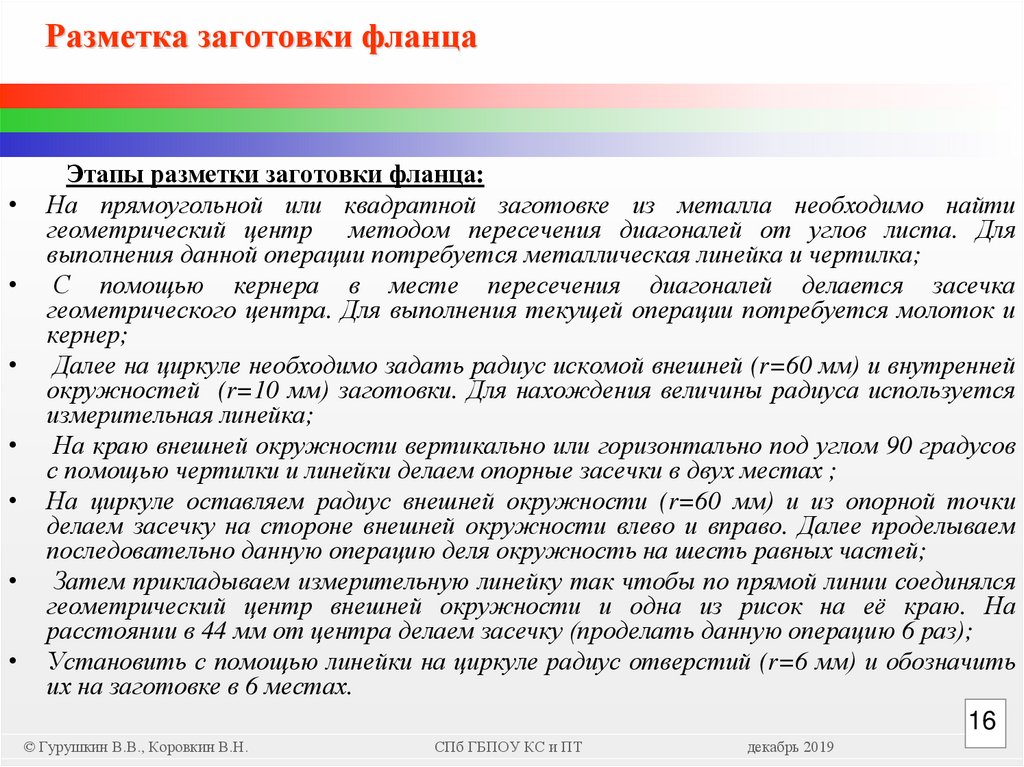 Разметка заготовки фланца