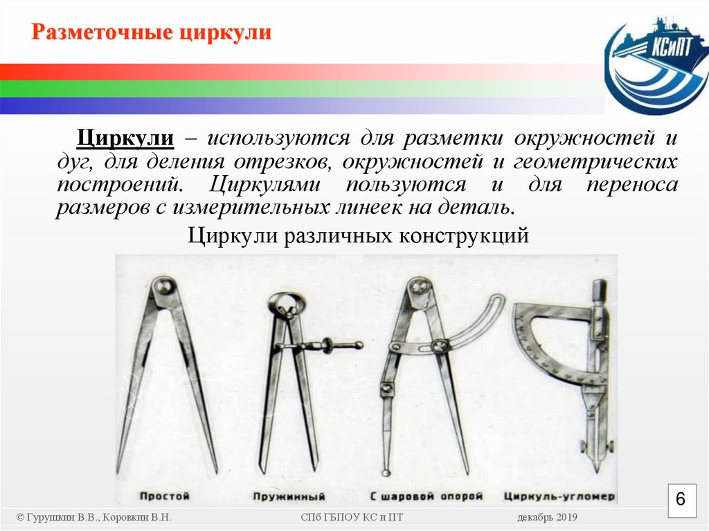 Разметочные циркули