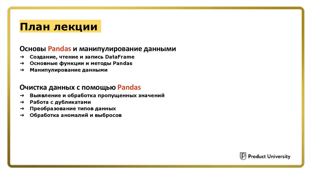 План лекции