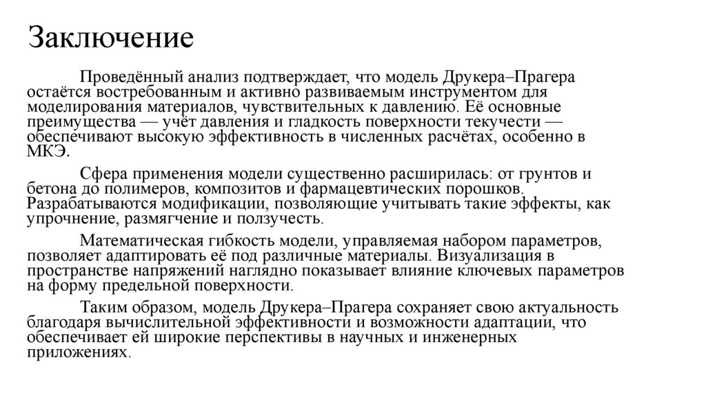 Заключение