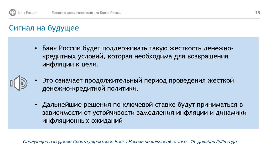 Сигнал на будущее