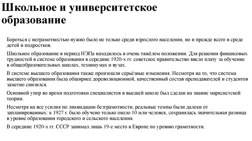 Школьное и университетское образование