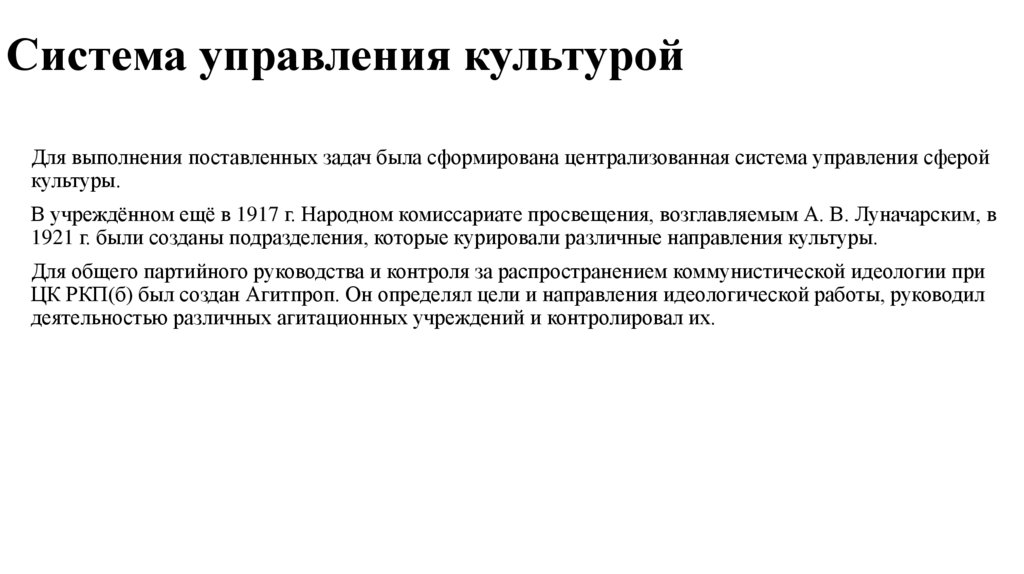 Система управления культурой