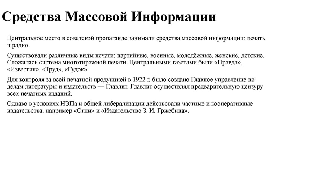 Средства Массовой Информации