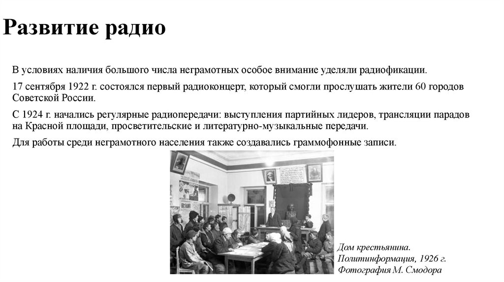 Развитие радио