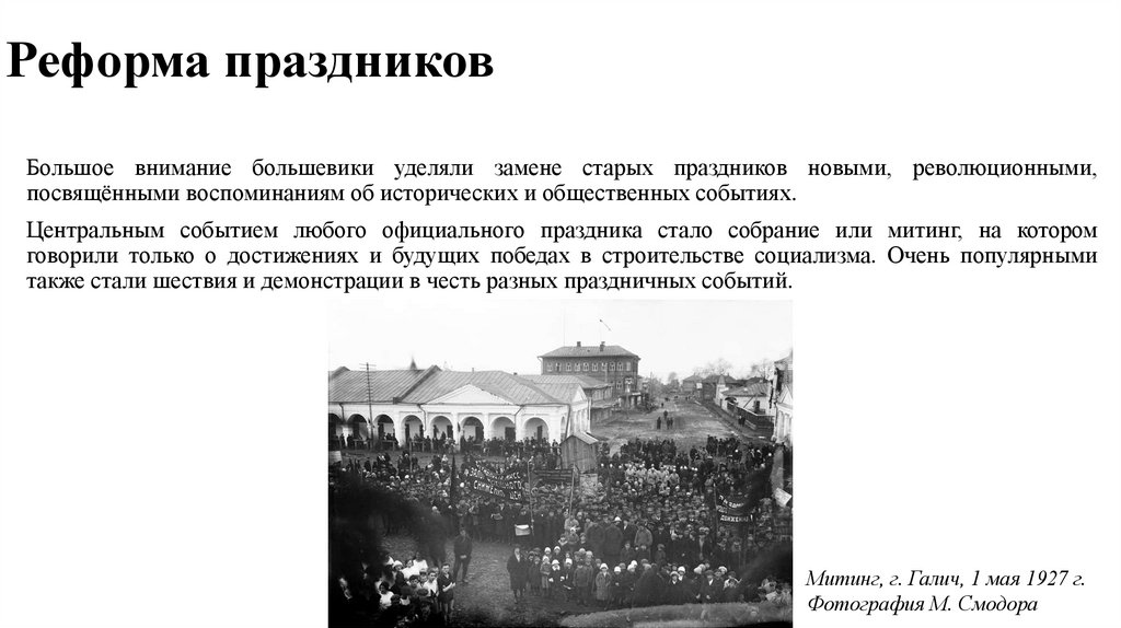 Реформа праздников