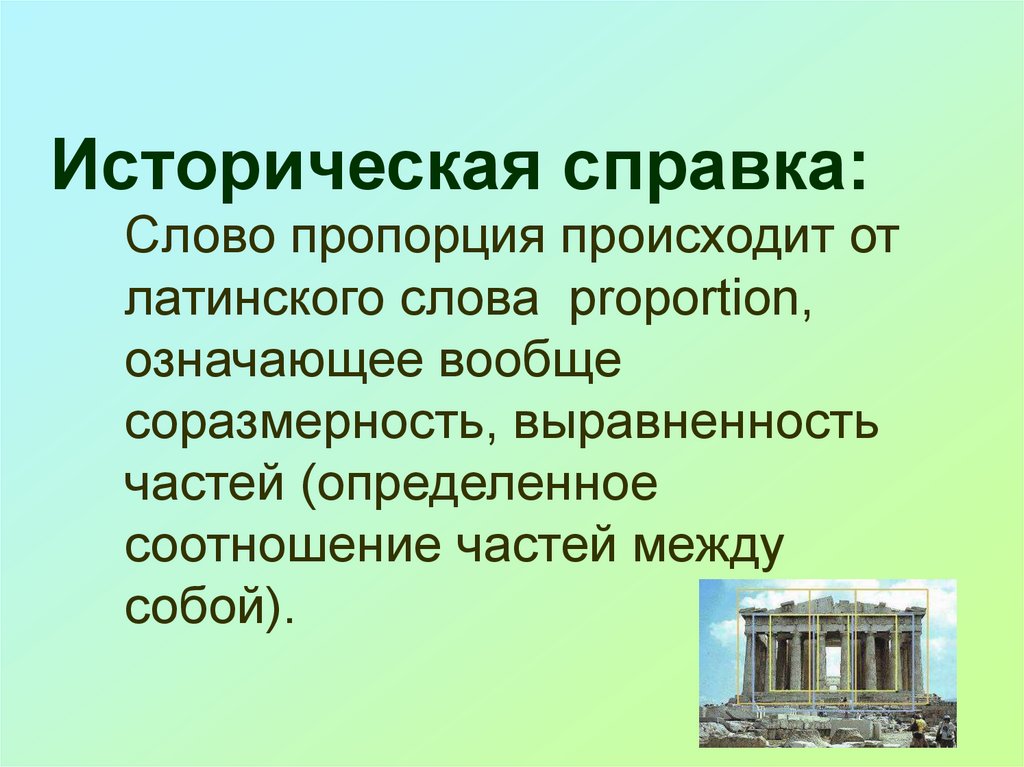Историческая справка: