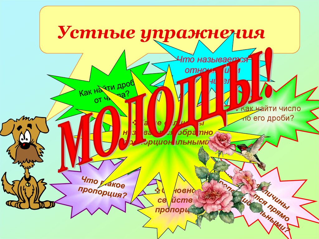 Устные упражнения