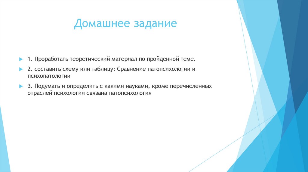 Домашнее задание