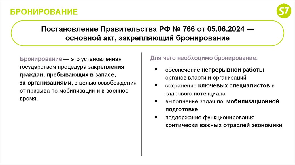 БРОНИРОВАНИЕ