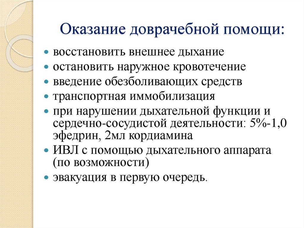 Оказание доврачебной помощи: