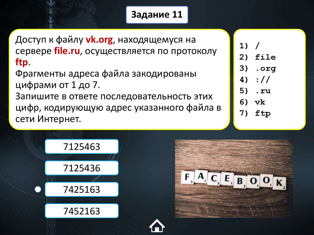 Доступ к файлу vk.org, находящемуся на сервере file.ru, осуществляется по протоколу ftp. Фрагменты адреса файла закодированы