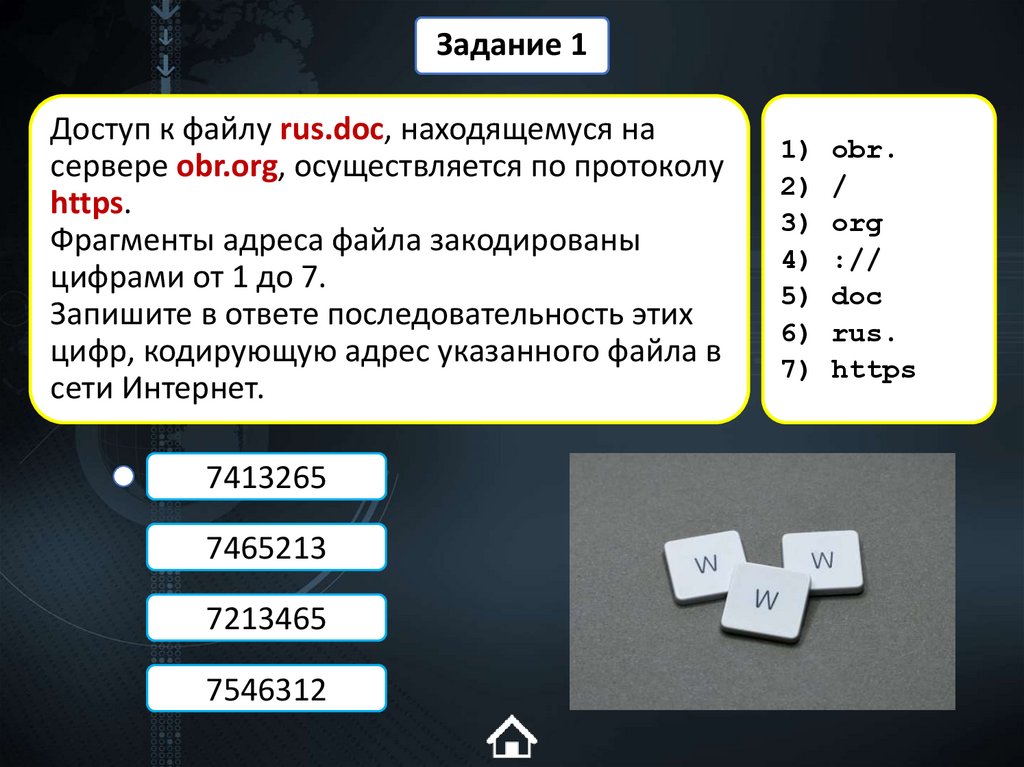 Доступ к файлу rus.doc, находящемуся на сервере obr.org, осуществляется по протоколу https. Фрагменты адреса файла закодированы