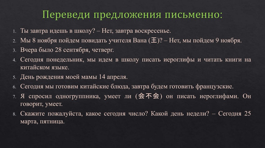 Переведи предложения письменно: