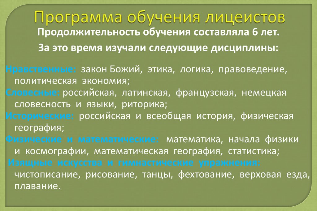 Программа обучения лицеистов