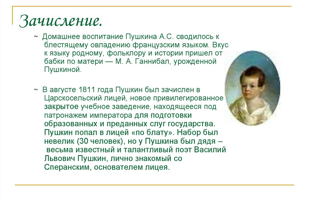 Зачисление.