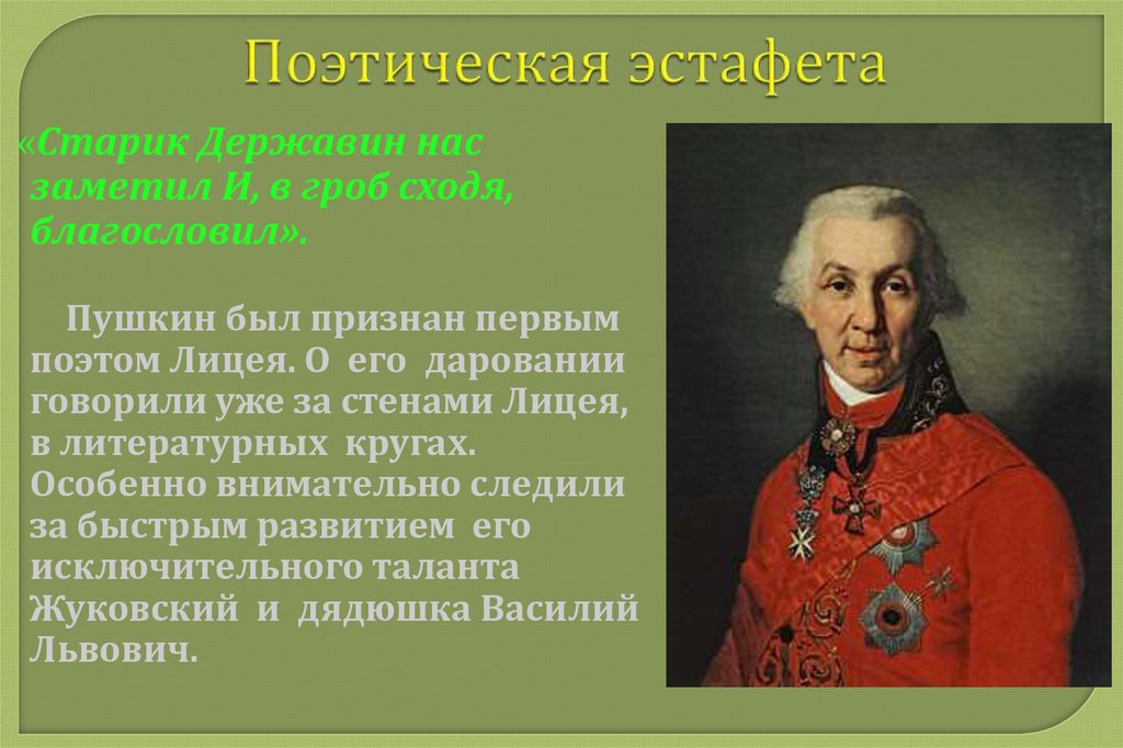 Поэтическая эстафета