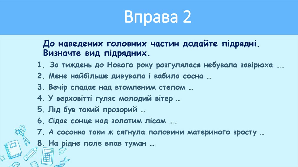 Вправа 2