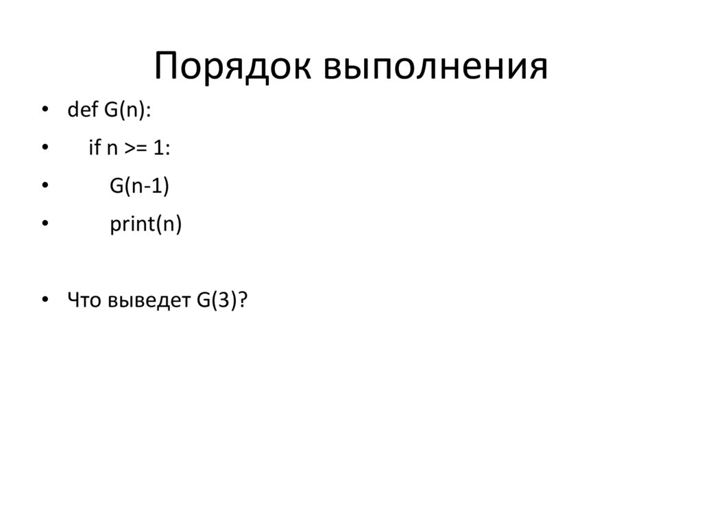 Порядок выполнения