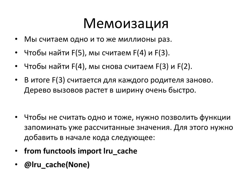 Мемоизация