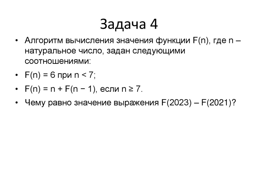 Задача 4