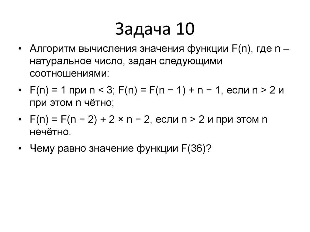 Задача 10