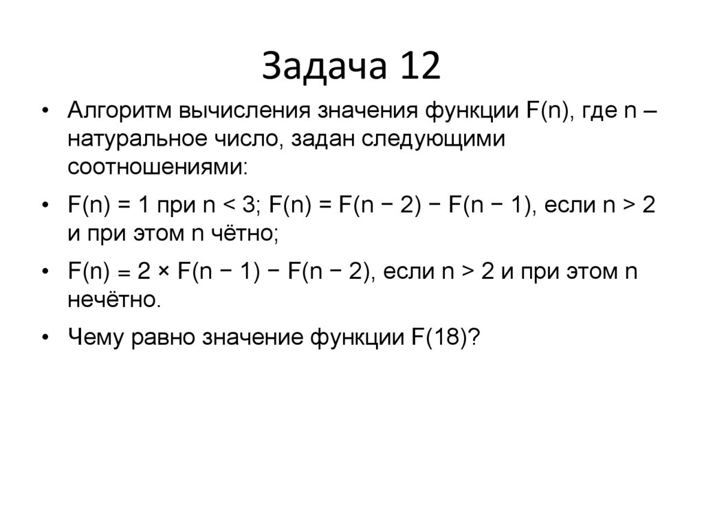 Задача 12